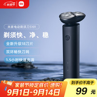 小米 Xiaomi 快刀客系列 S101 电动剃须刀 暮光蓝