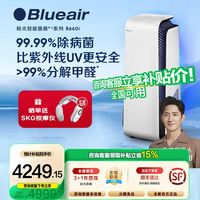 Blueair 空气净化器8660i除甲醛除雾霾颗粒物病毒9重净化