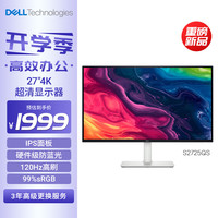 戴尔 27英寸 4K显示器 IPS面板 120Hz高刷 99%sRGB 硬件防蓝光 1500:1 办公娱乐显示屏 S2725QS