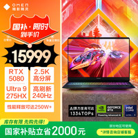 惠普 暗影精灵MAX游戏本笔记本电脑 （U9-275HX RTX5080 32G 1T QHD240Hz 500nits电竞屏）
