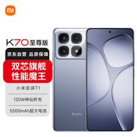 移动端：红米 K70 至尊版 5G手机 12GB+512 冰璃蓝