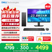 戴尔 成就 25新款 高性能台式电脑主机(14代i5-14400 16G DDR5 512G+2T大存储)23.8大屏 商用办公学习