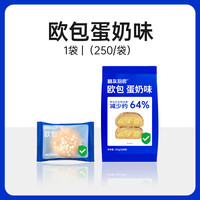 糖友厨房 蛋奶夹心欧包 250g 5枚装