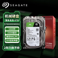 希捷 内置硬盘 8TB 256MB SATA SMR叠瓦 3.5英寸电脑机械硬盘 ST8000DM004