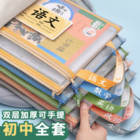 汉状元 初中文件袋七科科目分类袋专用分科资料收纳袋语数英课本书本袋子学习双层学科网纱试卷拉链款