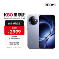 小米 Xiaomi REDMI 红米 K80 至尊版 5G手机 12GB+512GB 冰锋蓝