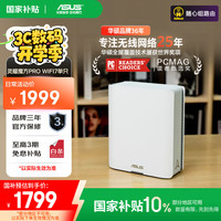 华硕 ASUS 灵耀魔方pro WiFi7路由器分布式家用无线三频千兆路由游戏加速全屋wifi套装Ai随心组路由单只BT8P