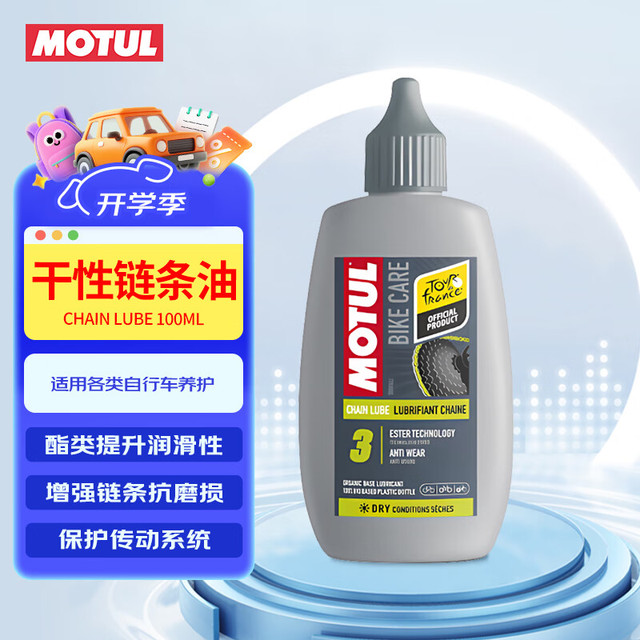 摩特 自行车链条油 干性 100ml