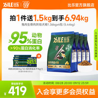 B.Toys 鲜焙道烘焙狗粮 兔肉生骨肉冻干成犬幼犬通用全价犬粮 兔肉生骨肉5.44kg