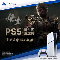 索尼 SONY PlayStation 5系列 PS5 slim 光驱版 国行 游戏机 白色