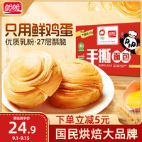 真食惠 手撕面包 1kg