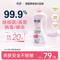 IMPRESAN 英普林氏德国衣物除细菌真菌除螨除菌消毒液婴儿内衣裤袜