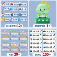 绮兰朵 幼儿园名字贴缝制款防水可缝姓名贴布刺绣宝宝校服 带缝孔-男宝款12个+防水贴+鞋圈+名字印章