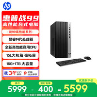惠普 战99 台式电脑主机（酷睿14代i7-14700 16G 1TSSD） 20核商用高性能AI生产力