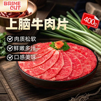 BRIME CUT 澳洲谷饲原切和牛M6-M7 上脑片 200g*2 火锅食材生鲜源头直发