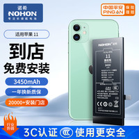 诺希 苹果11电池 苹果手机内置电池更换大容量 旗舰版3600mAh 适用于iPhone11 到店安装