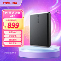 东芝 Partner USB 3.2 Gen 1 2.5英寸移动硬盘 4TB
