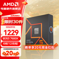 AMD CPU R5 7600X盒装