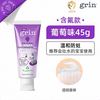 格润安 Grin 含氟牙膏葡萄味45g