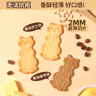 黄油猫酪曲奇饼干芝士薄脆动物饼干儿童早餐独立小包装网红零食