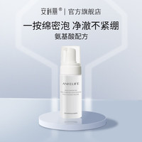 安科丽 ANKELIFE 氨基酸安肌保湿洁面慕斯细腻绵密洁面泡泡温和洁净洗面奶 1瓶