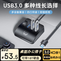 惠普 usb扩展坞 3.0高速4口 HUB拓展坞集线器 笔记本电脑接口扩展 一拖四转换器延长线 黑色 1.5m