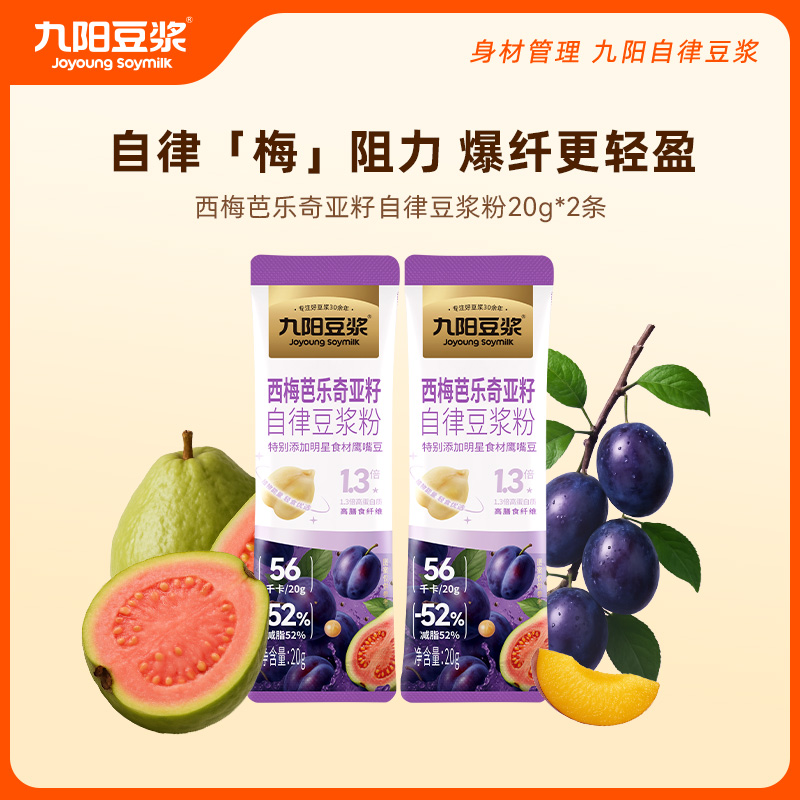 九阳豆浆西梅芭乐奇亚籽纯豆浆粉20g*2条 高膳食纤维