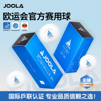 JOOLA 优拉 三星乒乓球 40+ 3只装