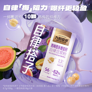 九阳豆浆西梅芭乐奇亚籽纯豆浆粉20g*2条 高膳食纤维