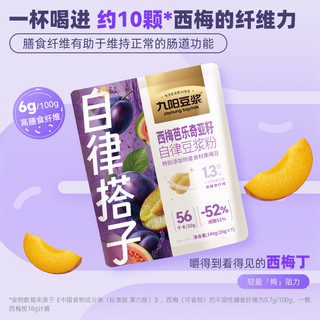 九阳豆浆西梅芭乐奇亚籽纯豆浆粉20g*2条 高膳食纤维