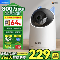 海雀 800万摄像头家用监控器360度无死角带夜视4K超高清全景自动旋转可对话语音母婴宠物看护室内64G版
