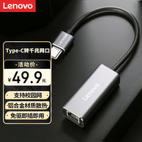 联想 Lenovo Type-C转千兆网口USB-C转RJ45千兆有线网卡转接头笔记本电脑分线器通用扩展坞拓展坞 小新拯救者扩展坞