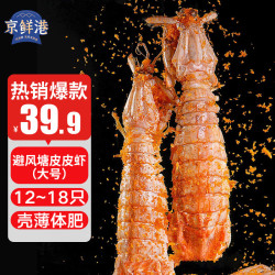 哈鲜 京鲜港 避风塘风味大号皮皮虾500g
