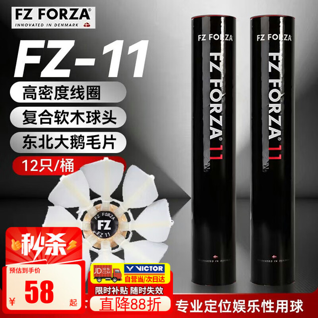 VICTOR 威克多 羽毛球FZ11鹅毛球12只装鹅毛超轻耐打口粮球娱乐科技羽毛球