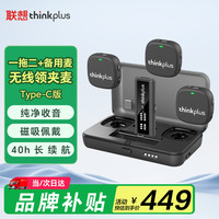 联想 Lenovo thinkplus无线领夹麦克风一拖二主播直播录音设备短视频户外收音麦智能降噪苹果安卓手机通用YL59W