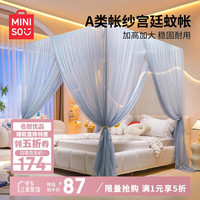 MINISO 名创优品 三开门宫廷落地蚊帐 可拆卸烤漆支架加厚 加密帐纱家用1.8x2米床