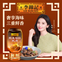 李锦记 鲍鱼瑶柱蚝油320g 奢享海味 三重鲜香 丰润醇厚 鲜熬型  蘸拌炖