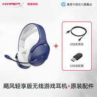 惠普 极度未知HyperX飓风2/3/mini天迹2有线无线电竞游戏头戴式耳机