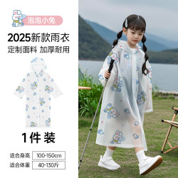 爱康尼 A214-Naa1 儿童雨衣 均码 儿童特厚款 泡泡小兔 1件装 EVA材质 18丝