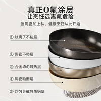 爱仕达 无氟涂层不粘锅炒菜锅家用陶瓷电磁炉钛锅