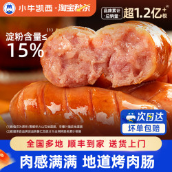 小牛凯西 火山石烤肠纯肉地道肠空气炸锅食材脆皮猪肉肠香肠黑胡椒