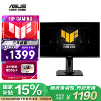 华硕 ASUS TUF VG259QM 24.5英寸显示器 280Hz Fast IPS ELMB
