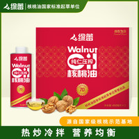 绿蕾 核心为你物理冷榨核桃油450ml*2瓶可热炒营养食用油中秋礼盒