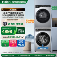 海尔 Haier 滚筒洗烘套装洗衣机家用全自动滚筒热泵除菌螨超薄大容量25T