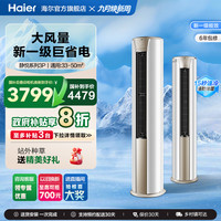 海尔 Haier 静悦官方新一级能效3匹变频冷暖客厅家用立式柜机空调72KCA
