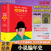 《有生之年一定要读的1001本书》（第6版）