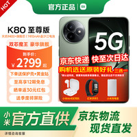 小米 Xiaomi REDMI K80至尊版  新品 5G智能旗舰手机 K80 Ultra 高性能游戏电竞小米手机 云杉绿 16GB+512GB
