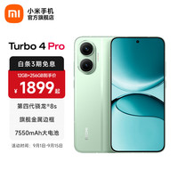 红米 Turbo 4 Pro 5G手机 12GB+256GB 绿色