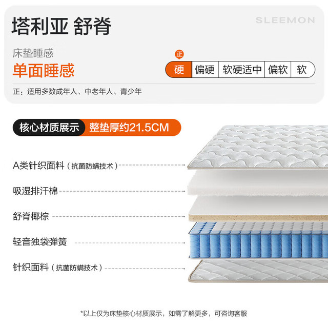 今日必买：喜临门 Sleemon 塔利亚床垫 1.8*2米 舒脊 椰棕+独袋弹簧+厚21.5cm