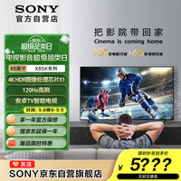 索尼 SONY KD-85X85K 液晶电视 85英寸 4K